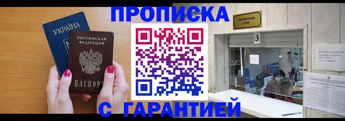 прописка для школы в Пестово