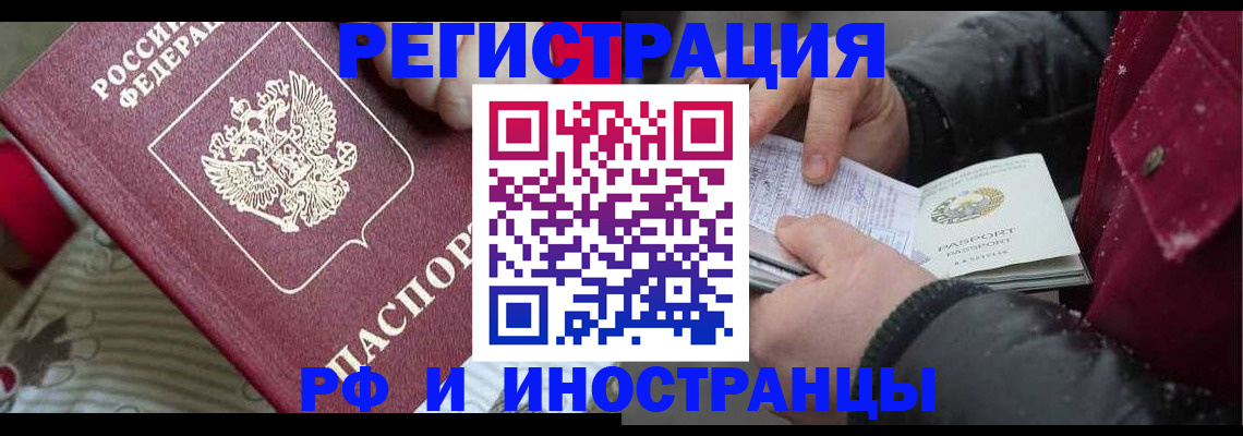 прописка для работы в Пестово