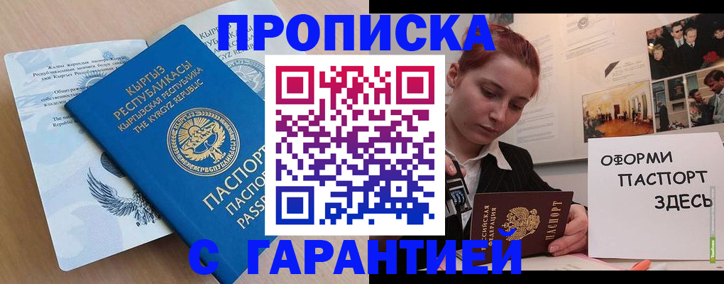 прописка для работы в Пестово