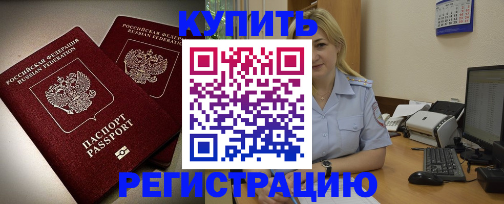 временная регистрация купить в Пестово