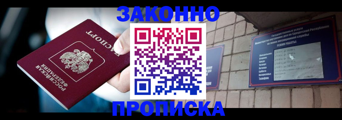 временная регистрация для школы в Пестово